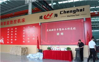成海数控2026年中总结暨表彰大会